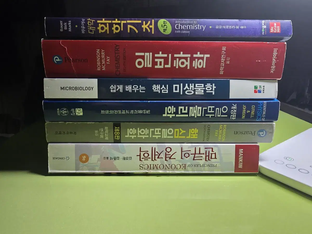 맥머리, 일반화학, 커트넬, 일반물리학, 맨큐의 경제학, 미생물학